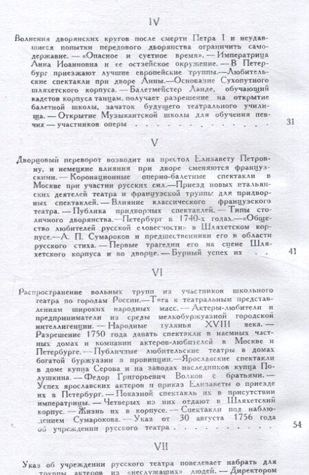 Фотография книги "Любовь Гуревич: История русского театрального быта. От середины XVII до начала XIX века."
