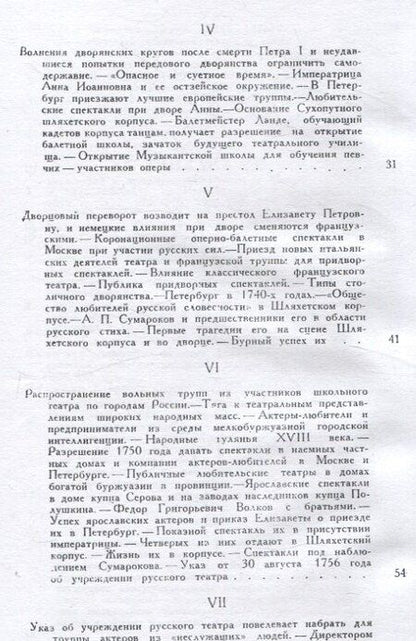 Фотография книги "Любовь Гуревич: История русского театрального быта. От середины XVII до начала XIX века."