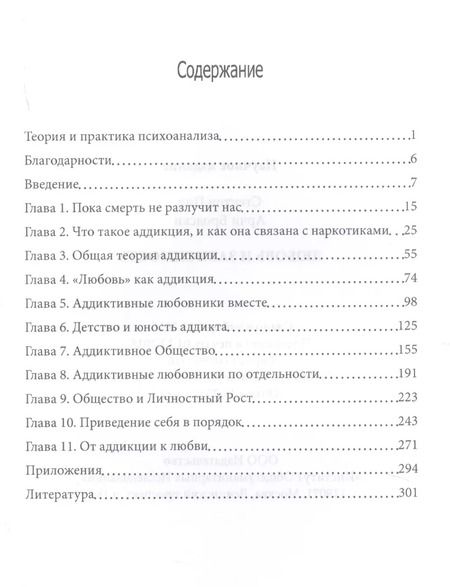 Фотография книги "Любовь и зависимость"