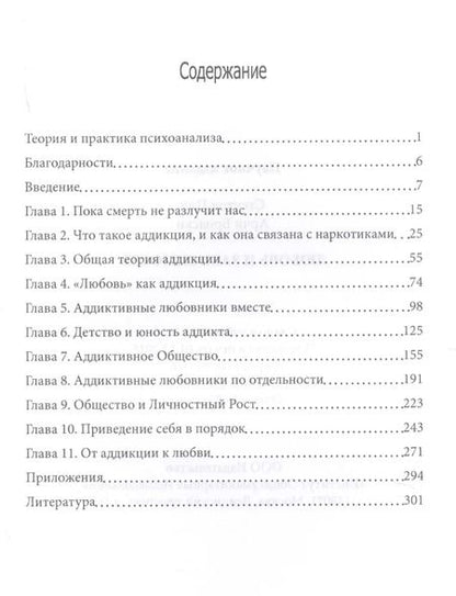 Фотография книги "Любовь и зависимость"