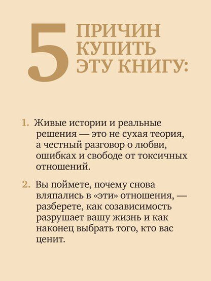 Фотография книги "Любовь или предательство: когда доверие потеряно"
