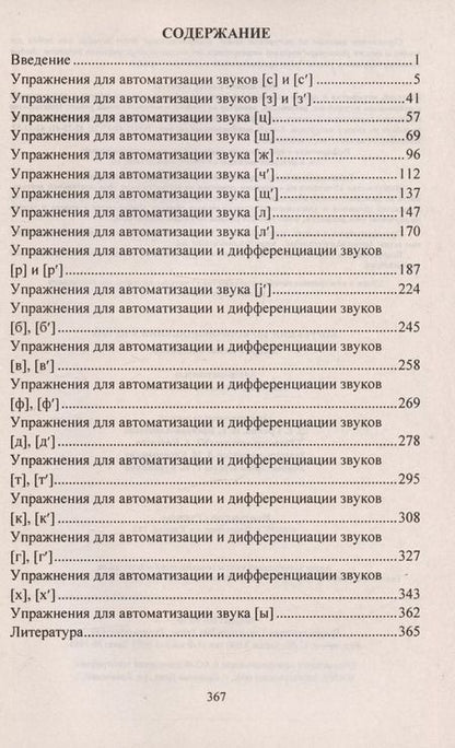 Фотография книги "Любовь Кыласова: Коррекция звукопроизношения у детей. Дидактические материалы"