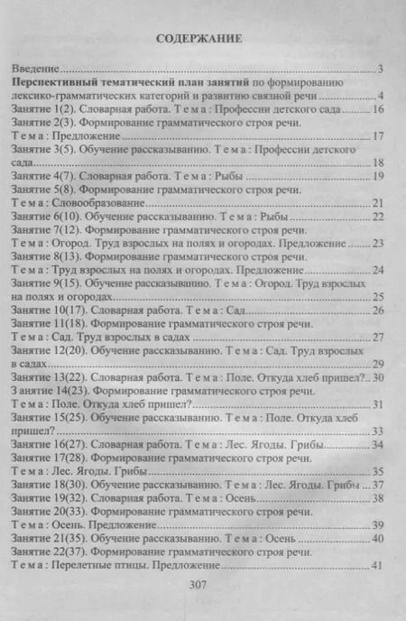 Фотография книги "Любовь Кыласова: Развитие речи : конспекты занятий  в подготовительной группе. ФГОС ДО. 3-е издание, переработанное"