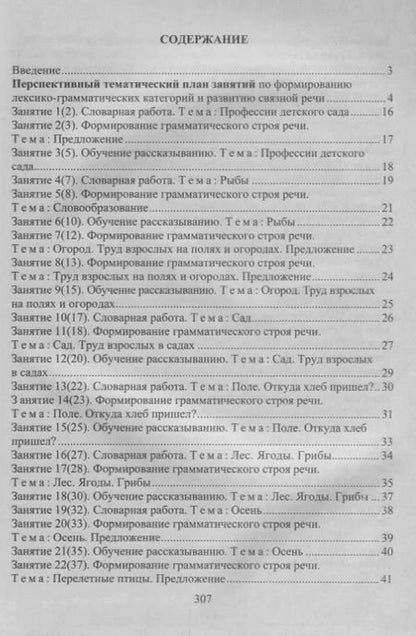 Фотография книги "Любовь Кыласова: Развитие речи : конспекты занятий  в подготовительной группе. ФГОС ДО. 3-е издание, переработанное"