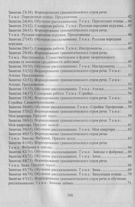 Фотография книги "Любовь Кыласова: Развитие речи : конспекты занятий  в подготовительной группе. ФГОС ДО. 3-е издание, переработанное"