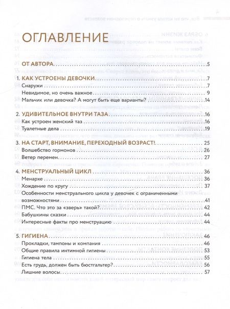 Фотография книги "Любовь Климова: Все что ты хотела узнать о переходном возрасте. Издание второе, исправленное"
