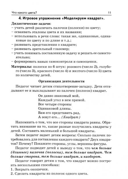 Фотография книги "Любовь Комарова: Как работать с палочками Кюизенера? Игры и упражнения по обучению математике детей 5-7 лет"