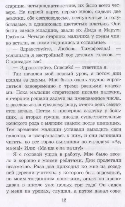 Фотография книги "Любовь Космодемьянская: Повесть о Зое и Шуре"