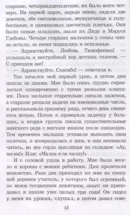 Фотография книги "Любовь Космодемьянская: Повесть о Зое и Шуре"