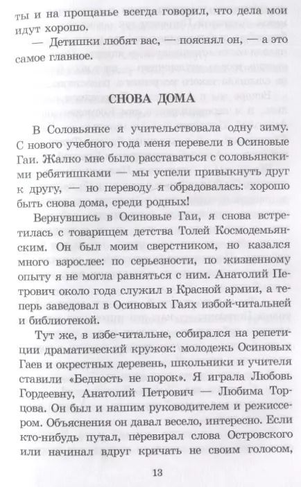 Фотография книги "Любовь Космодемьянская: Повесть о Зое и Шуре"