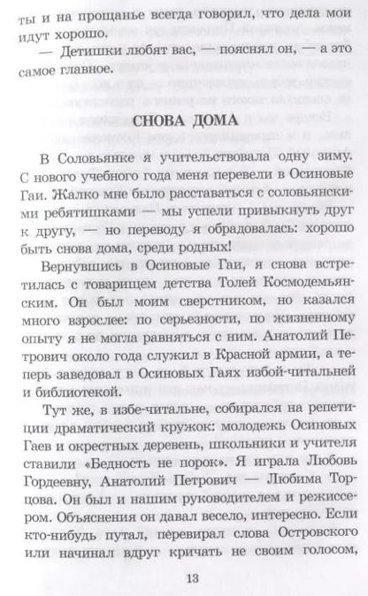 Фотография книги "Любовь Космодемьянская: Повесть о Зое и Шуре"