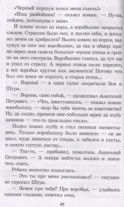 Фотография книги "Любовь Космодемьянская: Повесть о Зое и Шуре"