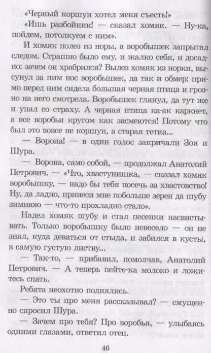 Фотография книги "Любовь Космодемьянская: Повесть о Зое и Шуре"