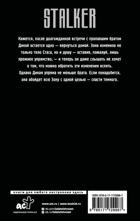 Фотография книги "Любовь Котова: Дикая. Вернуть темного"