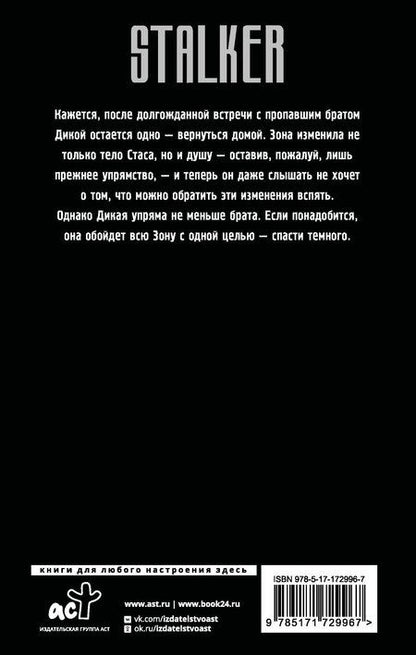 Фотография книги "Любовь Котова: Дикая. Вернуть темного"