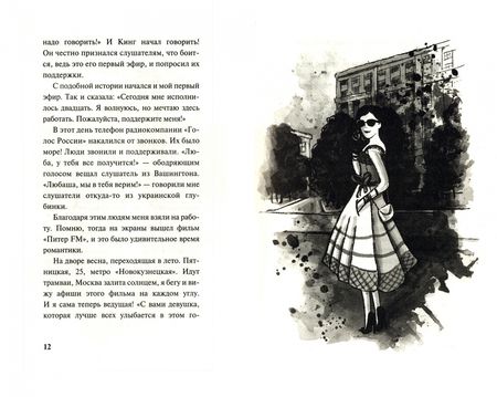 Фотография книги "Любовь Курьянова: Журналистика с любовью"