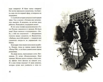 Фотография книги "Любовь Курьянова: Журналистика с любовью"