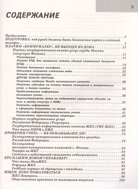 Фотография книги "Любовь Левина: Букварь ЖКХ для ржавых чайников"