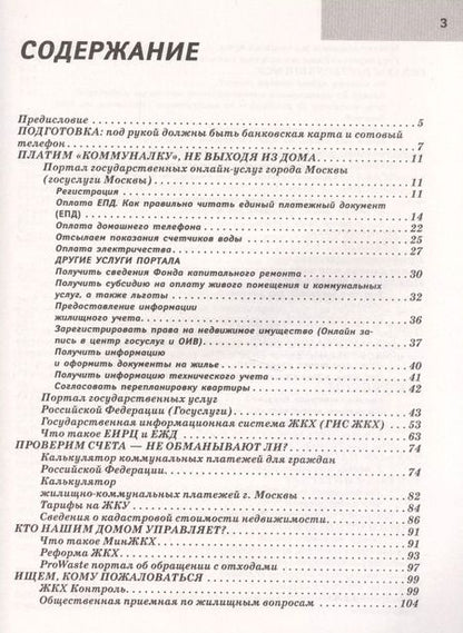 Фотография книги "Любовь Левина: Букварь ЖКХ для ржавых чайников"