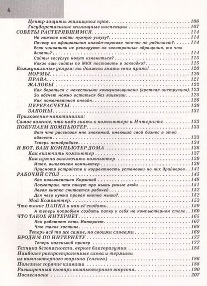 Фотография книги "Любовь Левина: Букварь ЖКХ для ржавых чайников"