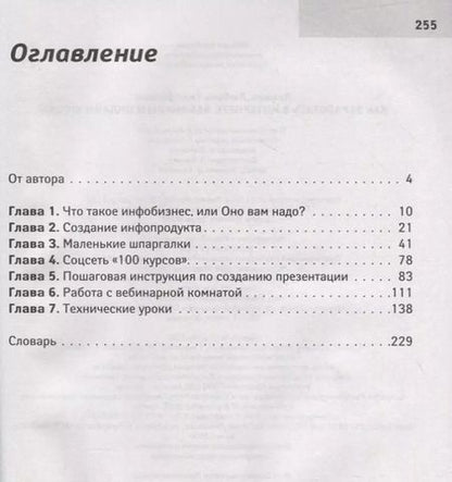 Фотография книги "Любовь Левина: Как заработать в интернете. Вебинары и онлайн-школы"