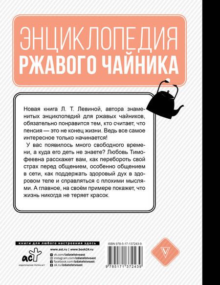 Фотография книги "Любовь Левина: Клуб деловых старух. Жизнь на пенсии только начинается"
