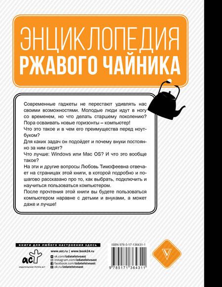 Фотография книги "Любовь Левина: Компьютер для тех, кто ни бум-бум в технике"