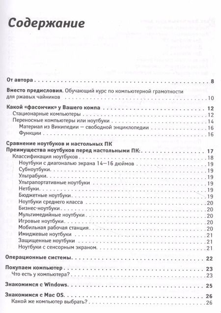 Фотография книги "Любовь Левина: Компьютер для тех, кто ни бум-бум в технике"