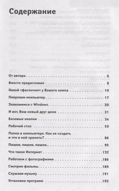 Фотография книги "Любовь Левина: Компьютерный букварь для ржавых чайников"