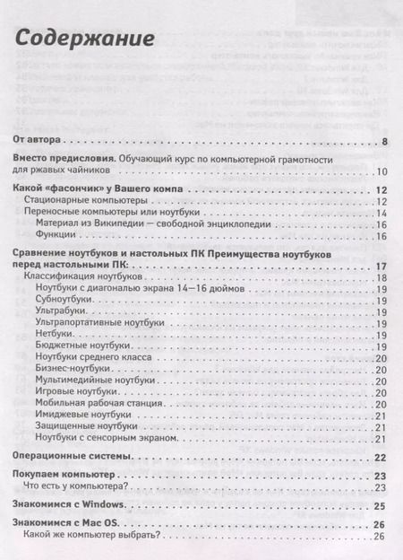 Фотография книги "Любовь Левина: Компьютерный букварь для ржавых чайников"