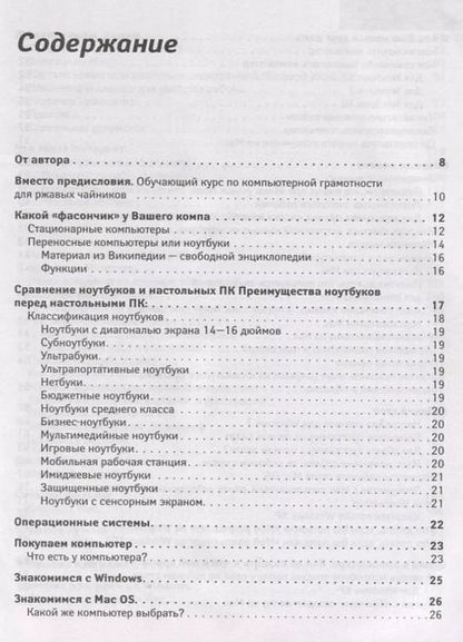 Фотография книги "Любовь Левина: Компьютерный букварь для ржавых чайников"