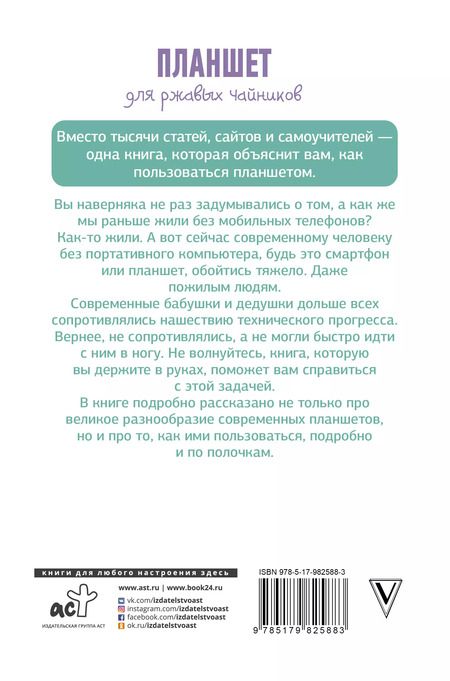 Фотография книги "Любовь Левина: Планшет для ржавых чайников"