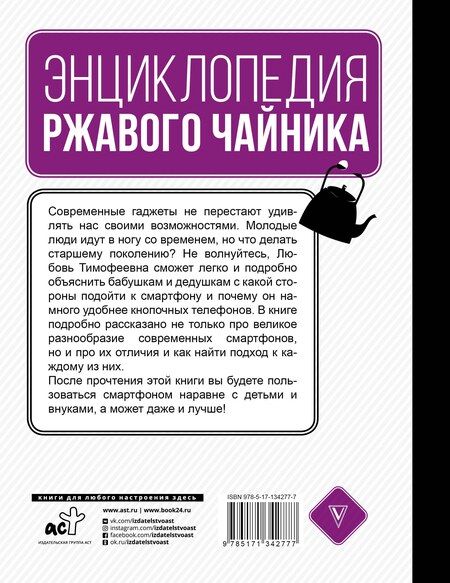 Фотография книги "Любовь Левина: Смартфон для тех, кто ни бум-бум в телефонах"