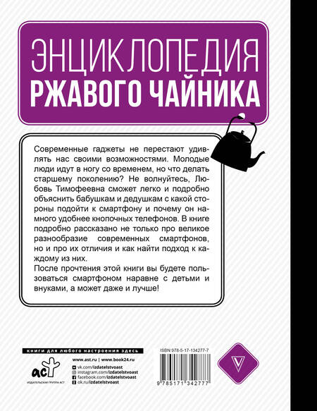 Фотография книги "Любовь Левина: Смартфон для тех, кто ни бум-бум в телефонах"