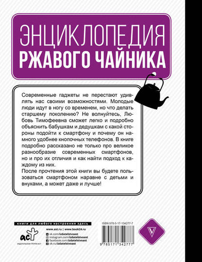 Фотография книги "Любовь Левина: Смартфон для тех, кто ни бум-бум в телефонах"