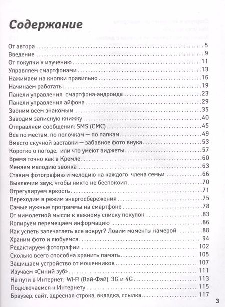 Фотография книги "Любовь Левина: Смартфон для тех, кто ни бум-бум в телефонах"
