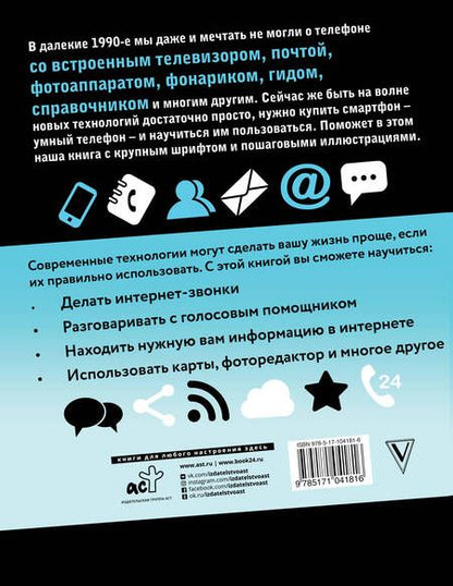 Фотография книги "Любовь Левина: Смартфон и сотовый для ржавых чайников"