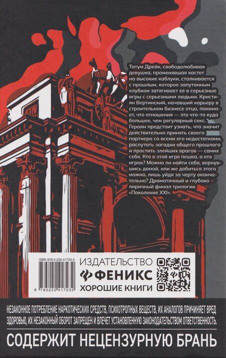 Фотография книги "Любовь Левшинова: Голые души: третья книга цикла "Поколение XXI""