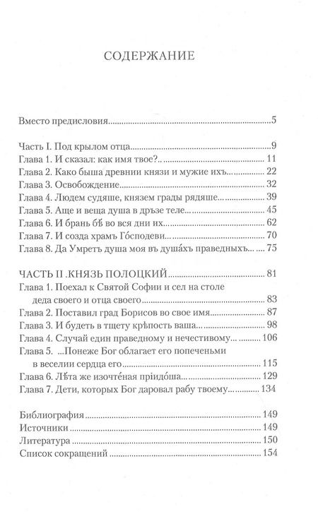 Фотография книги "Любовь Левшун: Полоцкий князь Борис Всеславич"