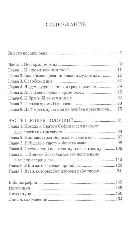 Фотография книги "Любовь Левшун: Полоцкий князь Борис Всеславич"