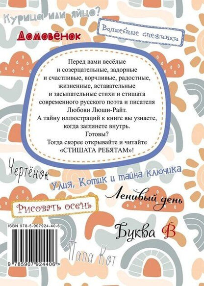 Фотография книги "Любовь Люша-Райт: Стишата ребятам: сборник стихотворений"