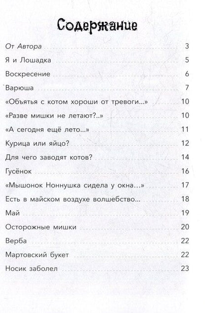 Фотография книги "Любовь Люша-Райт: Стишата ребятам: сборник стихотворений"