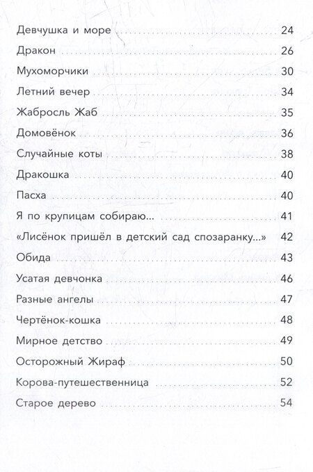 Фотография книги "Любовь Люша-Райт: Стишата ребятам: сборник стихотворений"