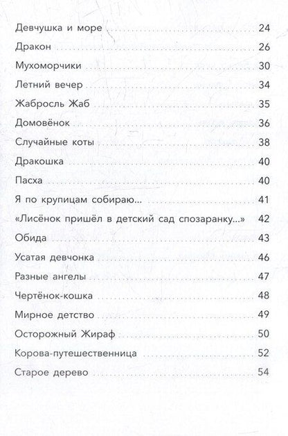 Фотография книги "Любовь Люша-Райт: Стишата ребятам: сборник стихотворений"