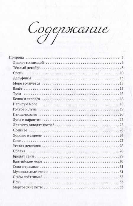 Фотография книги "Любовь Люша-Райт: Звездочка моя, почему грустишь?: сборник стихотворений"