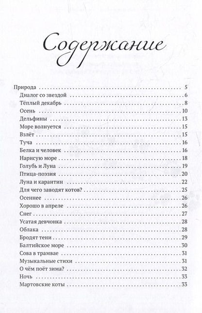 Фотография книги "Любовь Люша-Райт: Звездочка моя, почему грустишь?: сборник стихотворений"