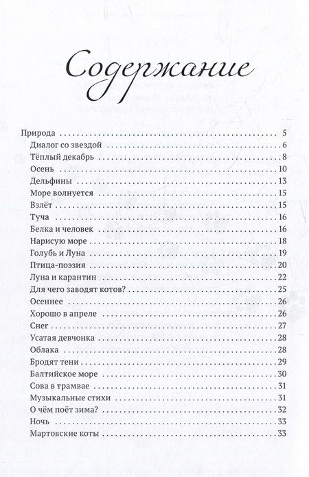 Фотография книги "Любовь Люша-Райт: Звездочка моя, почему грустишь?: сборник стихотворений"