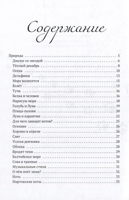 Фотография книги "Любовь Люша-Райт: Звездочка моя, почему грустишь?: сборник стихотворений"
