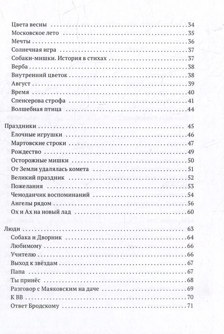 Фотография книги "Любовь Люша-Райт: Звездочка моя, почему грустишь?: сборник стихотворений"