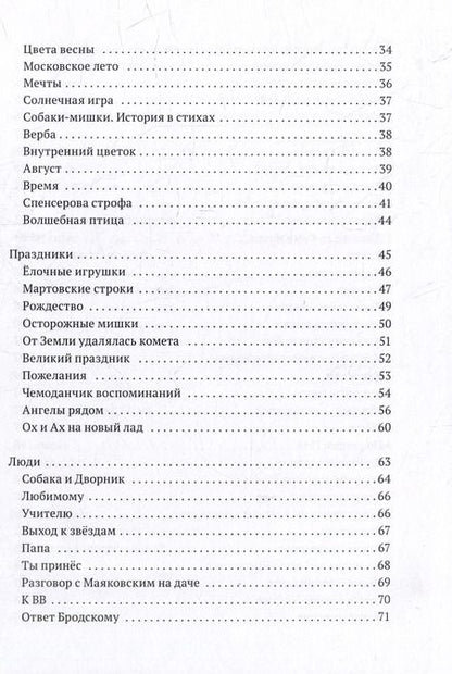 Фотография книги "Любовь Люша-Райт: Звездочка моя, почему грустишь?: сборник стихотворений"